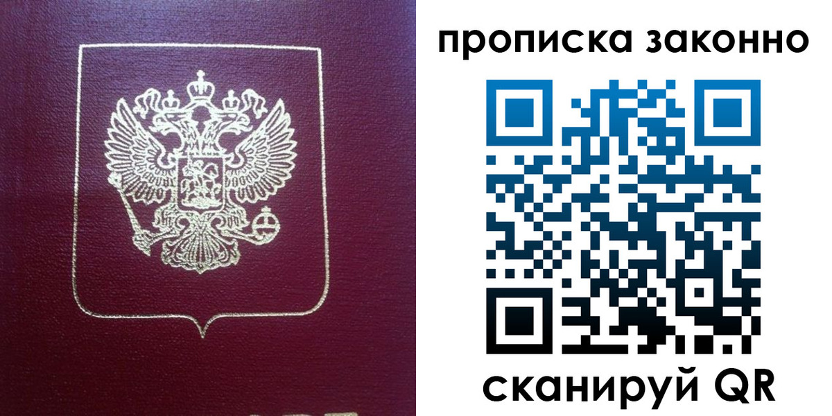 прописка от собственника в Калаче-на-Дону